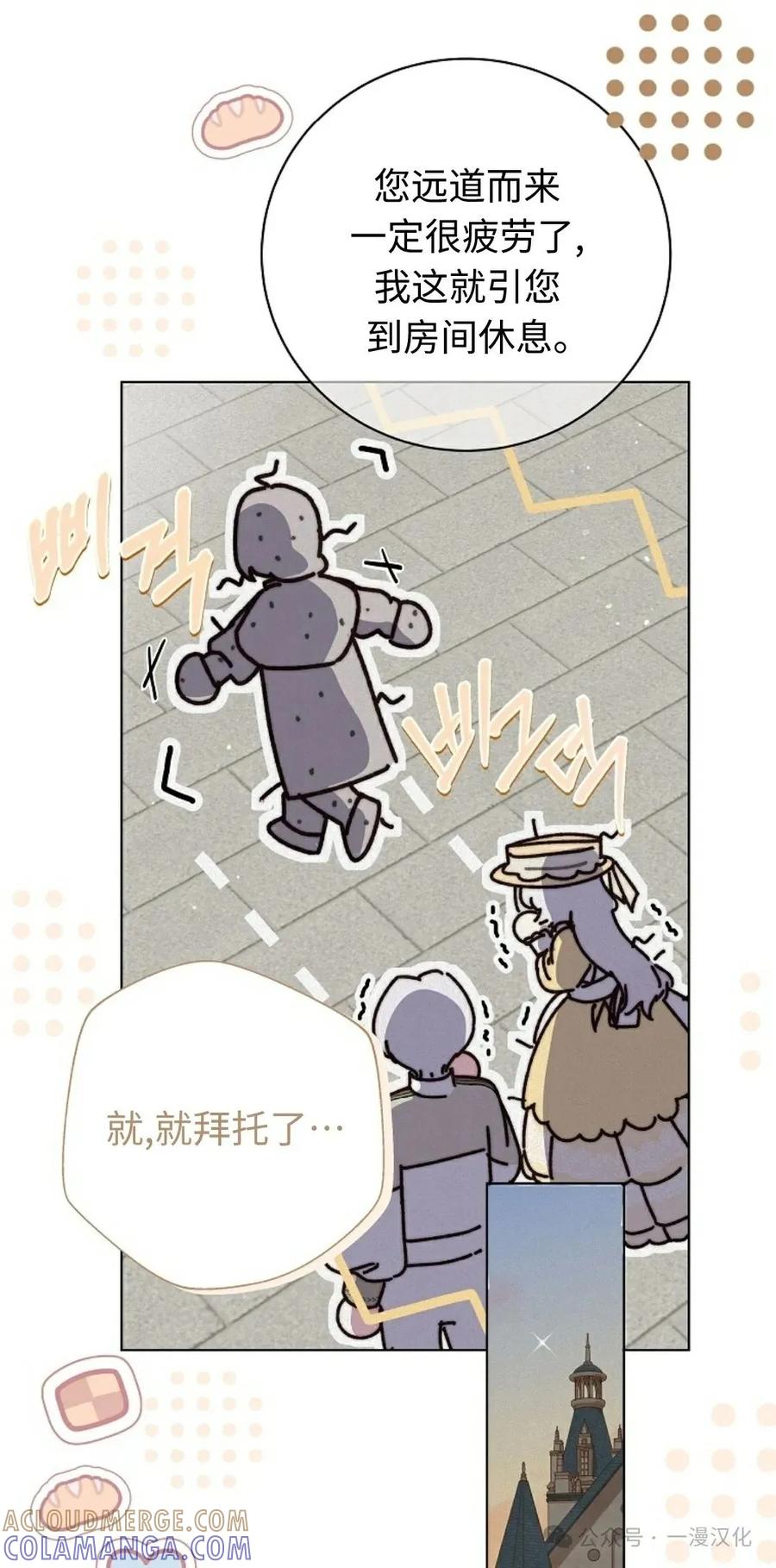 《还生公主》第27话 第61页
