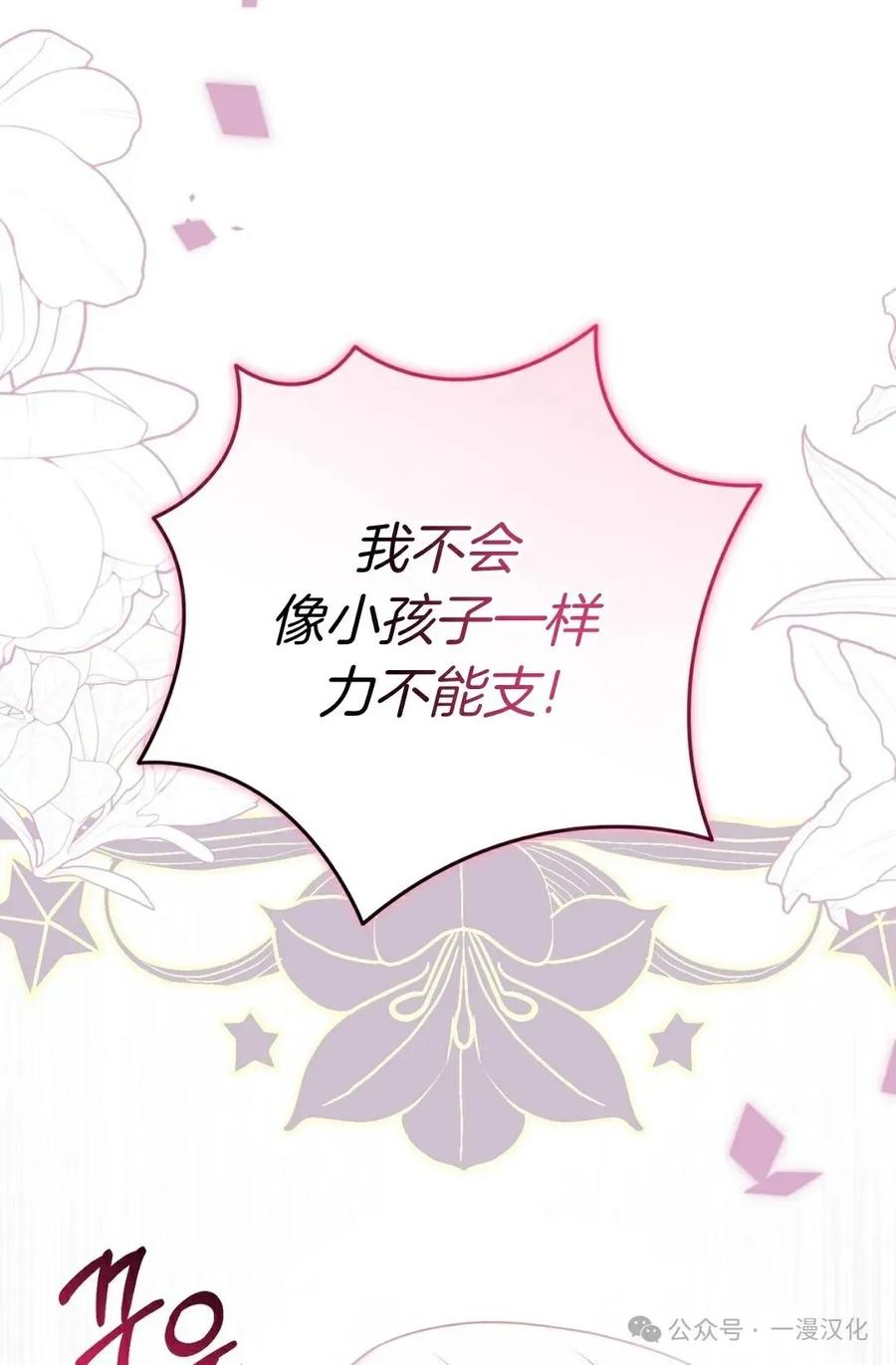 《青梅竹马要杀我》第27集 第63页