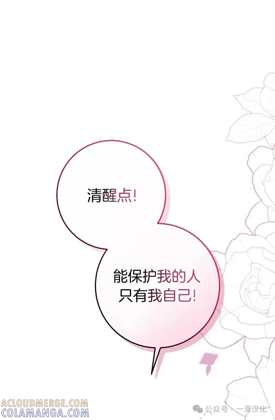 《青梅竹马要杀我》第27集 第61页