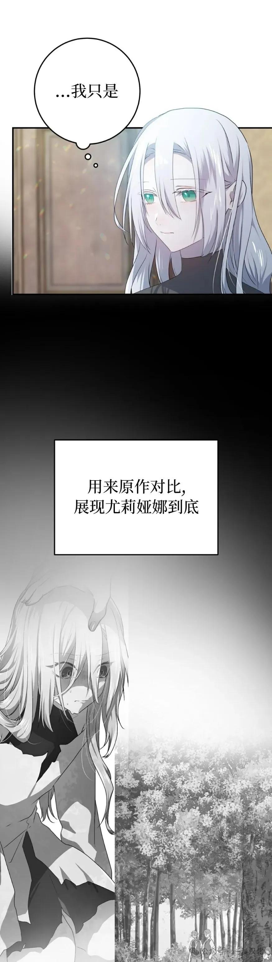 《青梅竹马要杀我》第27集 第21页