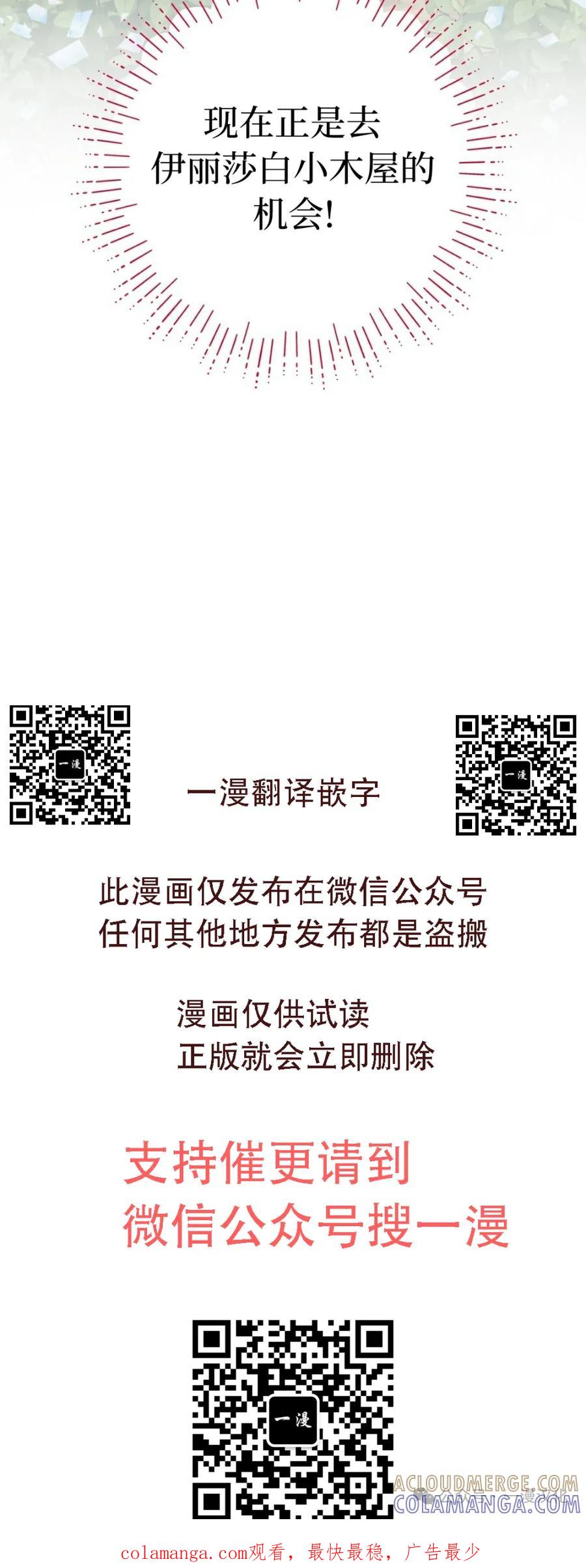 《青梅竹马要杀我》第27集 第70页