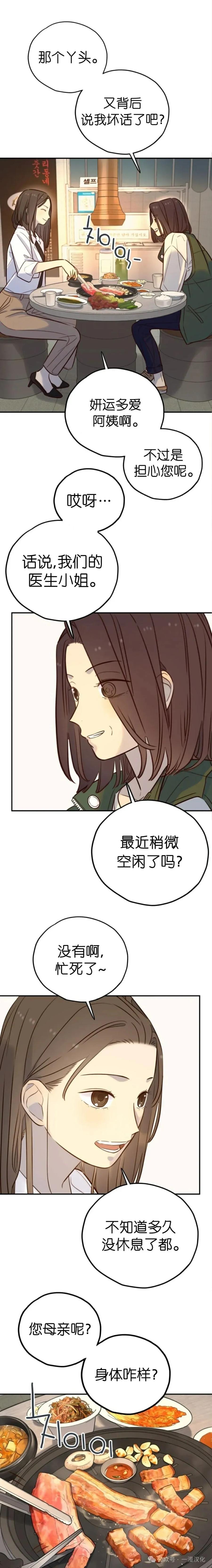 《伟大的的母爱》第27话 第6页