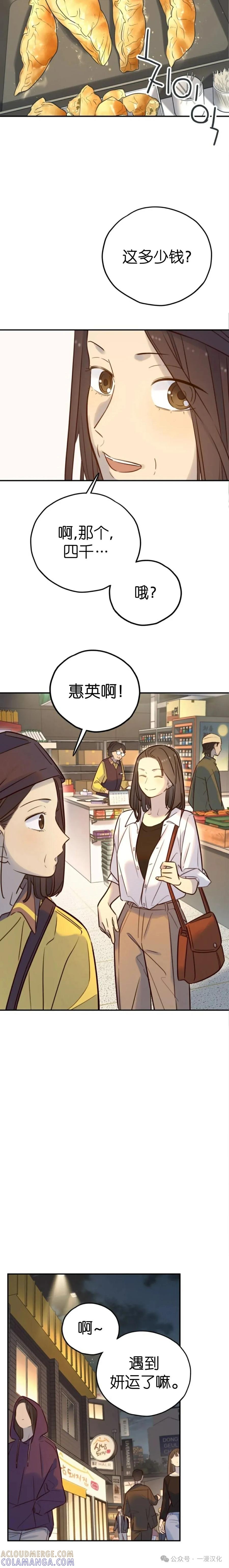 《伟大的的母爱》第27话 第5页