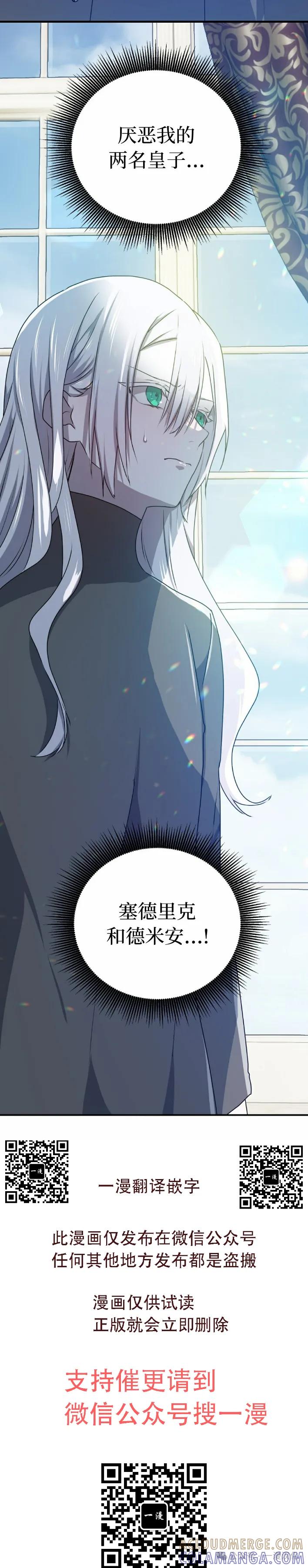 《青梅竹马要杀我》第27集 第40页