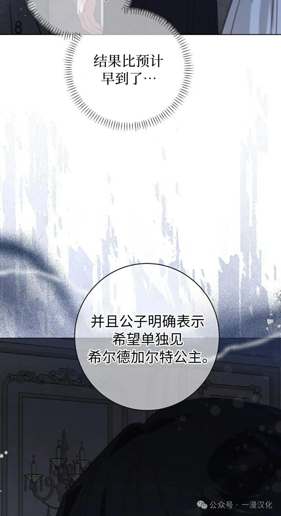 《还生公主》第27话 第81页
