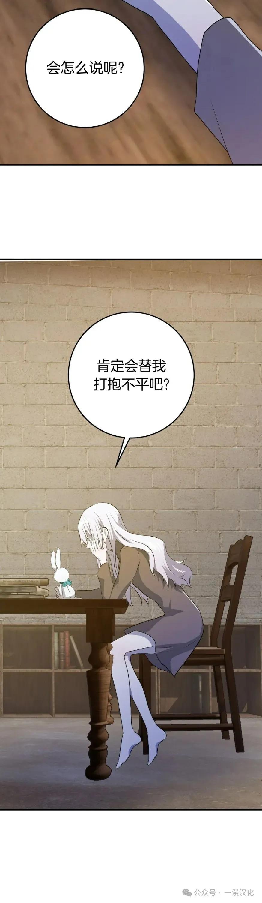 《青梅竹马要杀我》第27集 第56页