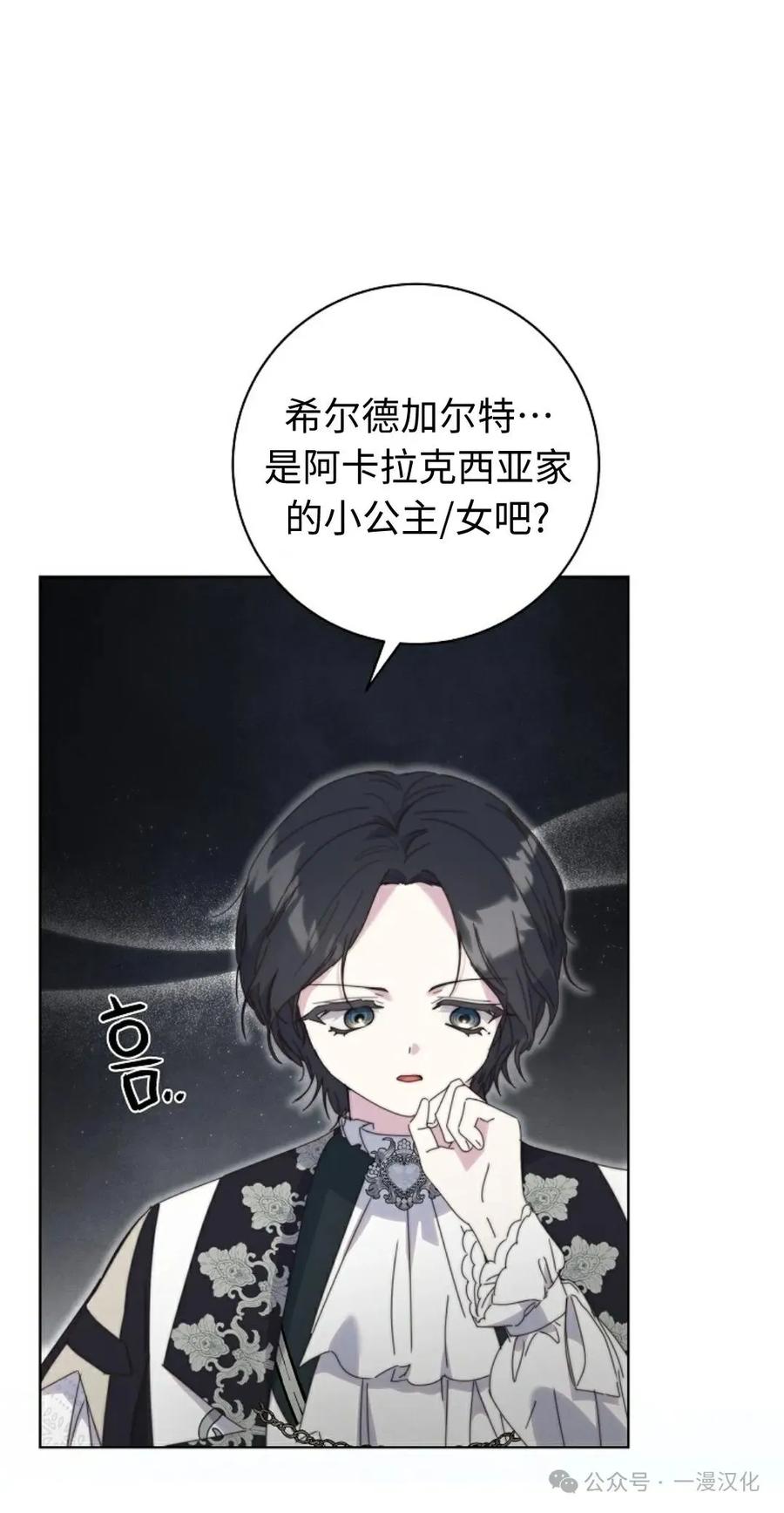 《还生公主》第27话 第30页