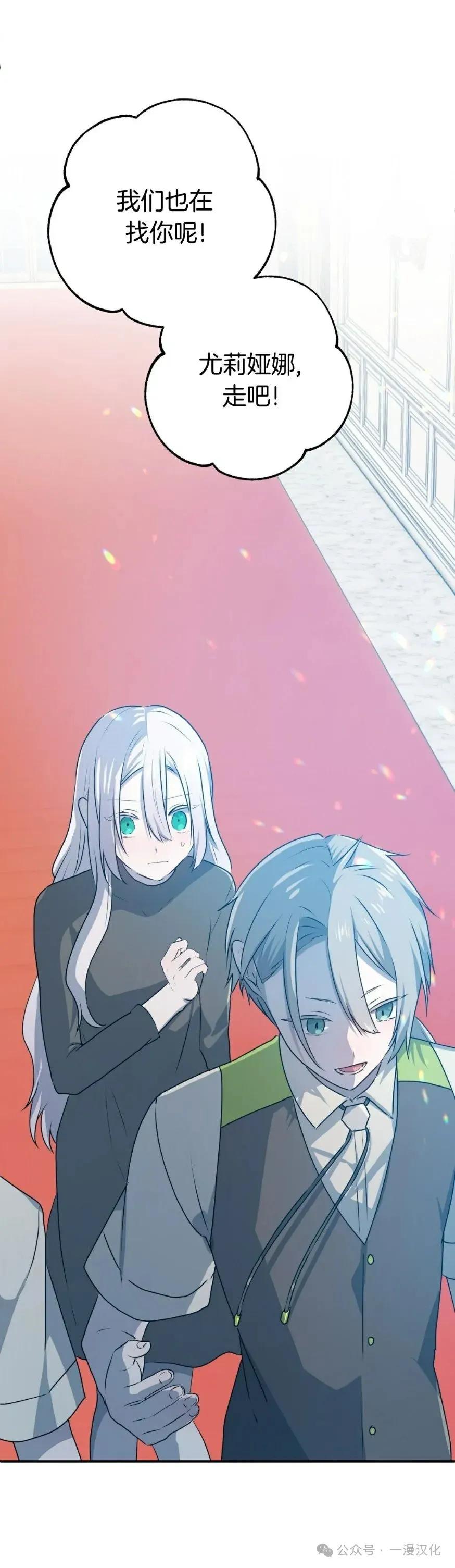 《青梅竹马要杀我》第27集 第51页