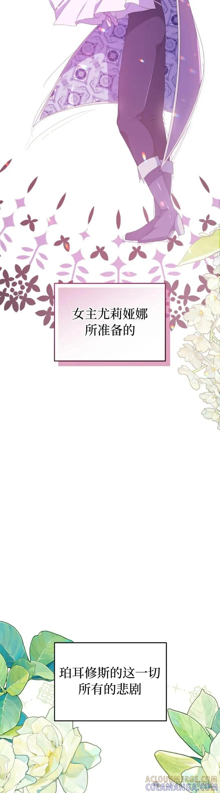《青梅竹马要杀我》第27集 第19页