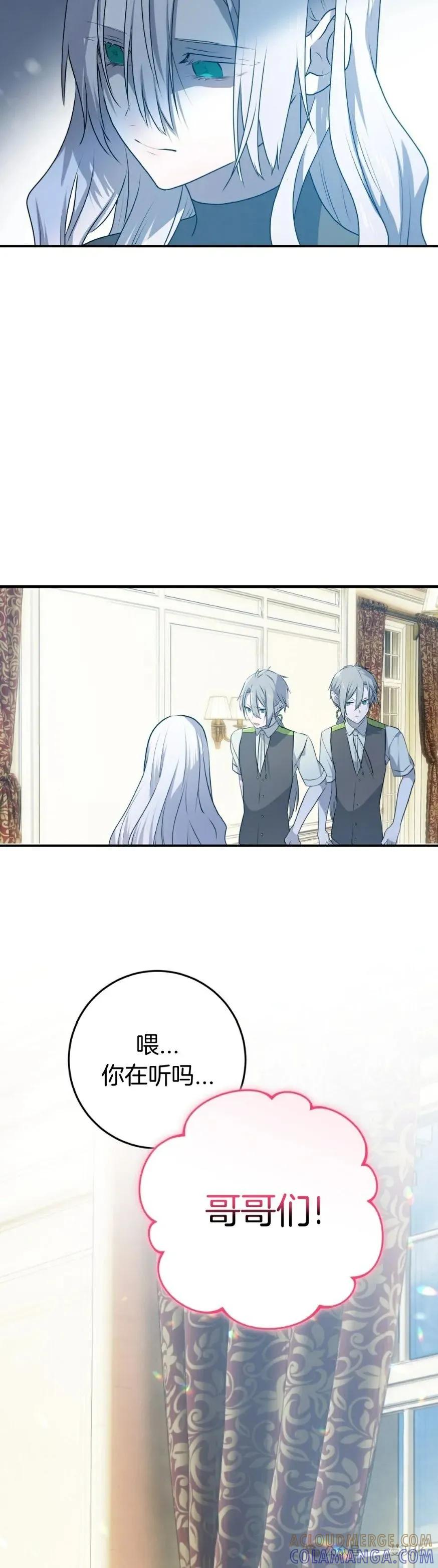 《青梅竹马要杀我》第27集 第46页