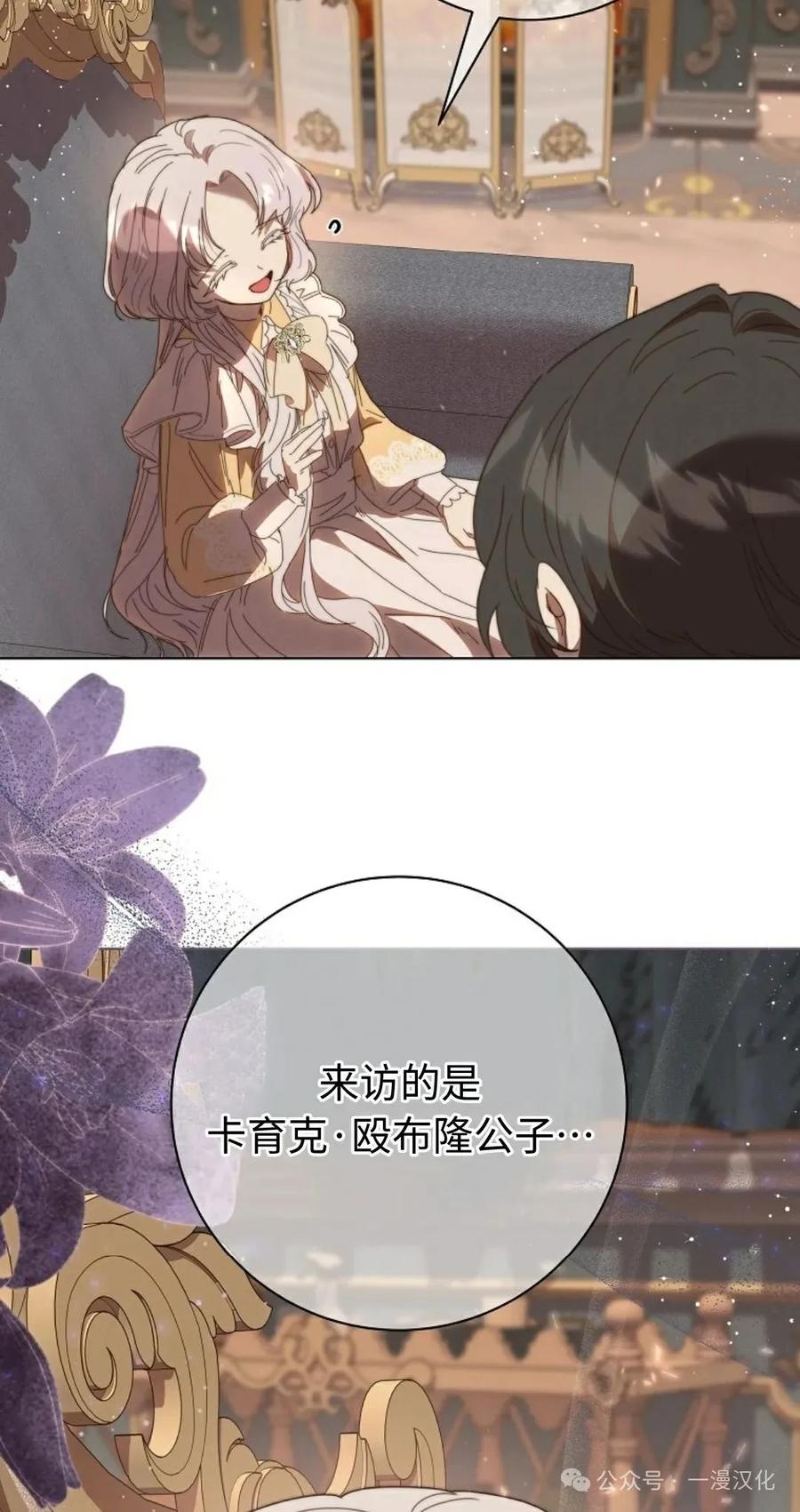 《还生公主》第27话 第78页
