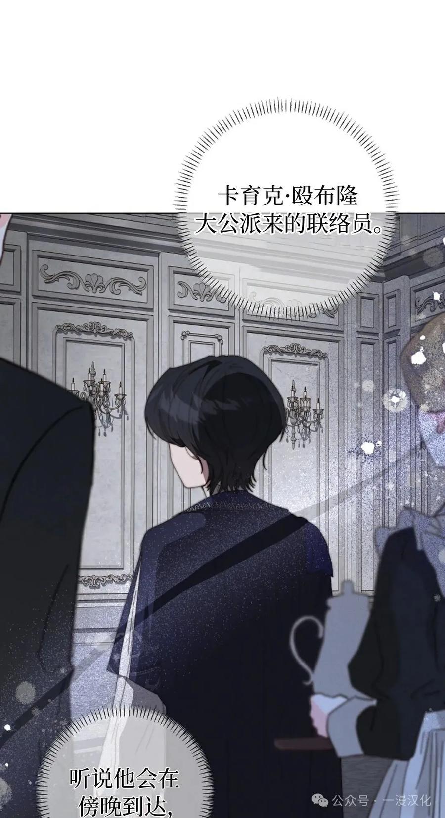 《还生公主》第27话 第80页