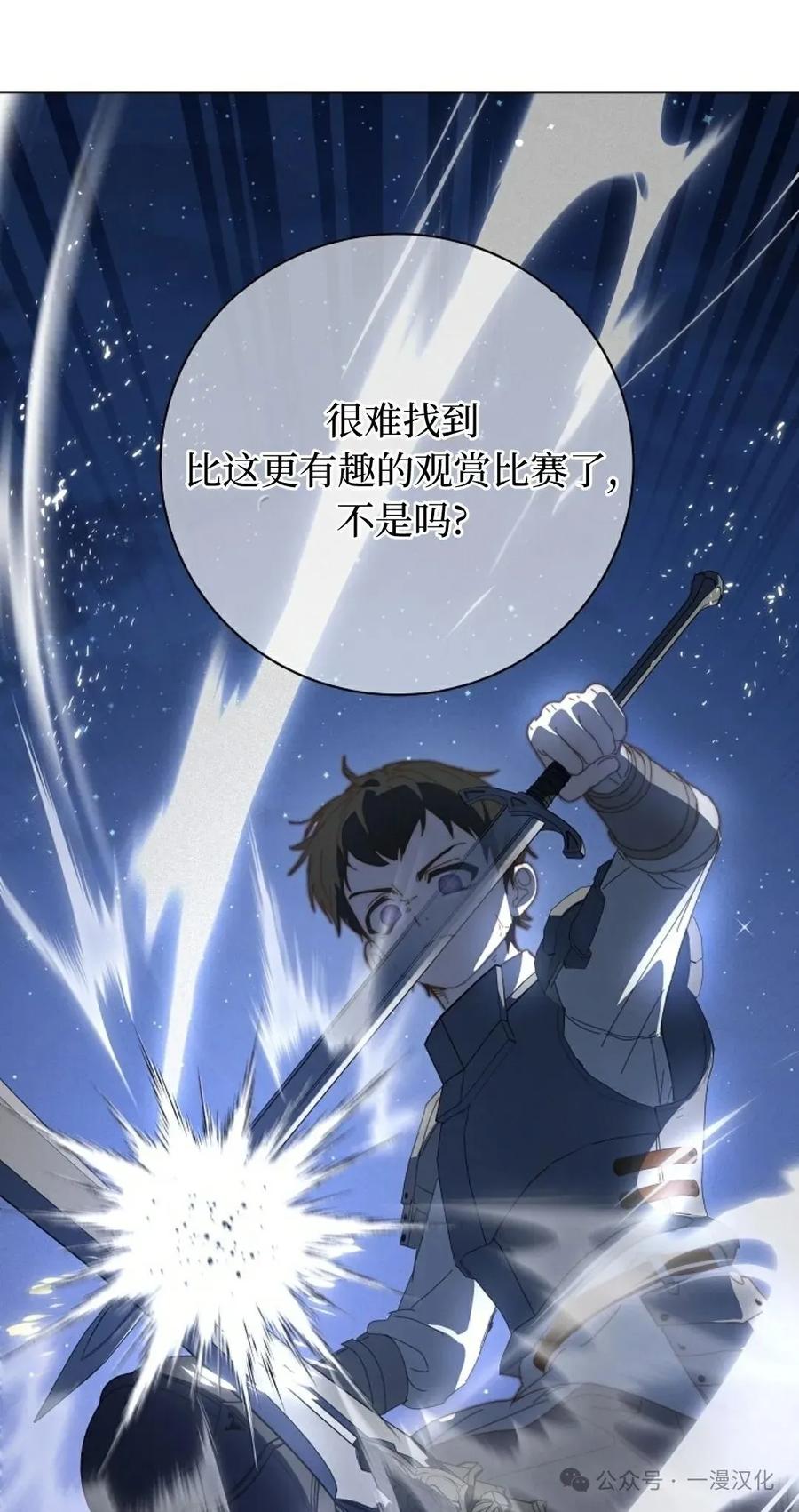 《还生公主》第27话 第71页