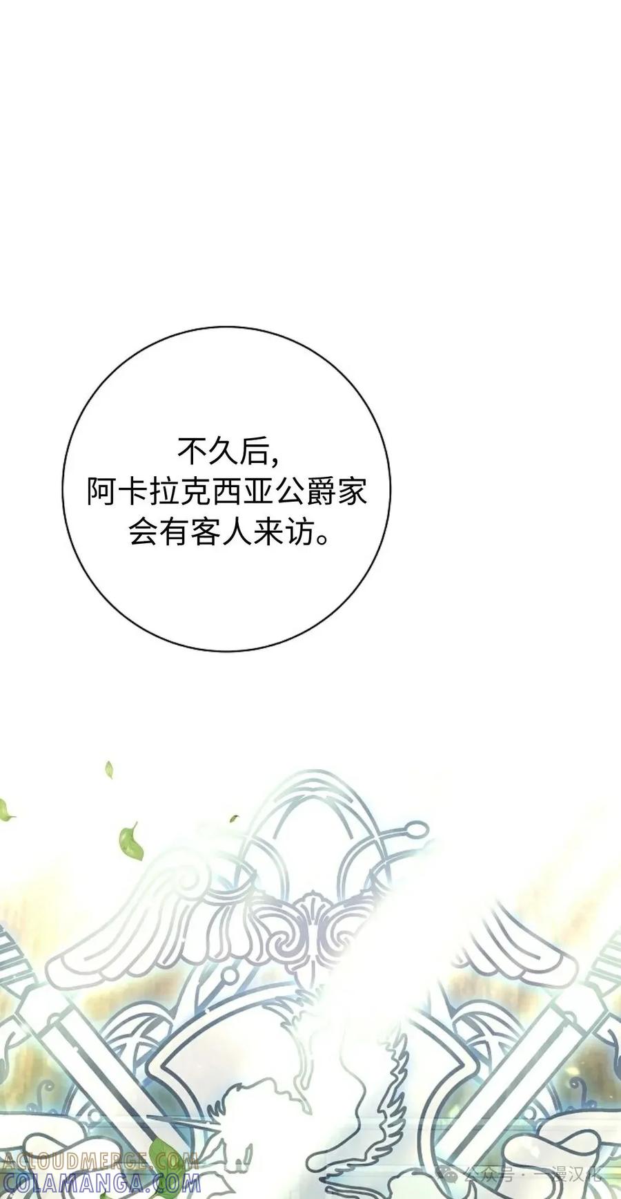 《还生公主》第27话 第25页