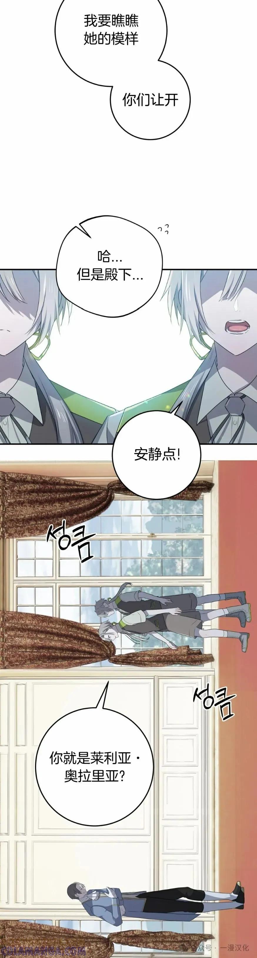 《青梅竹马要杀我》第27集 第37页