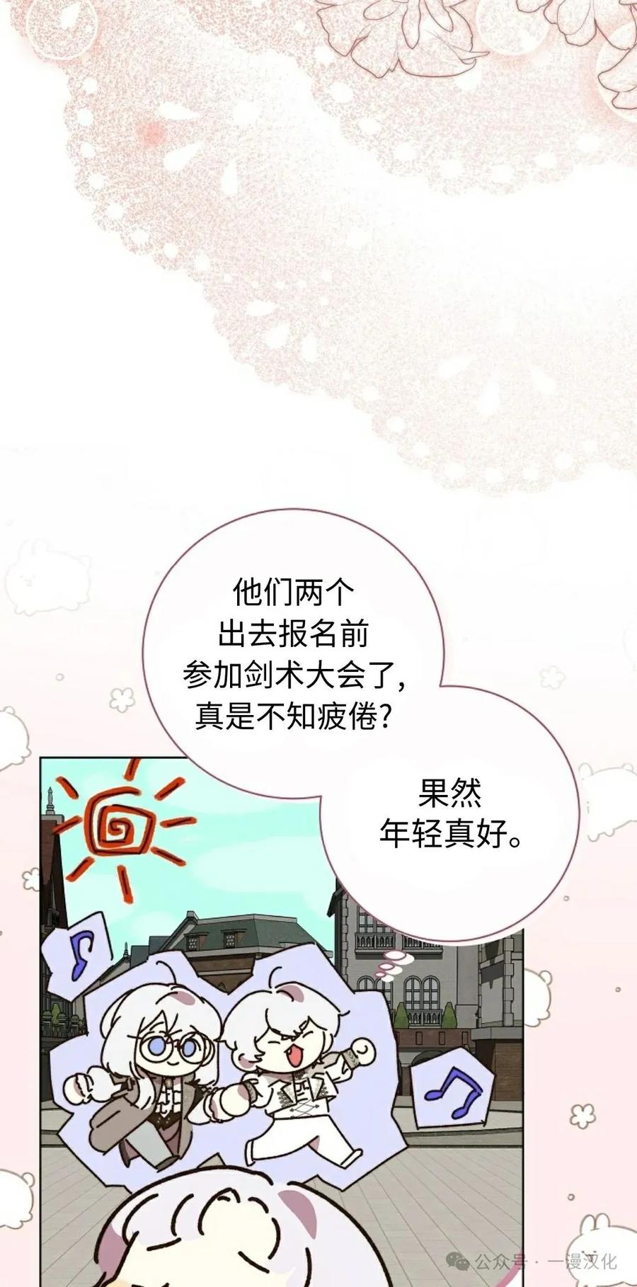 《还生公主》第27话 第65页