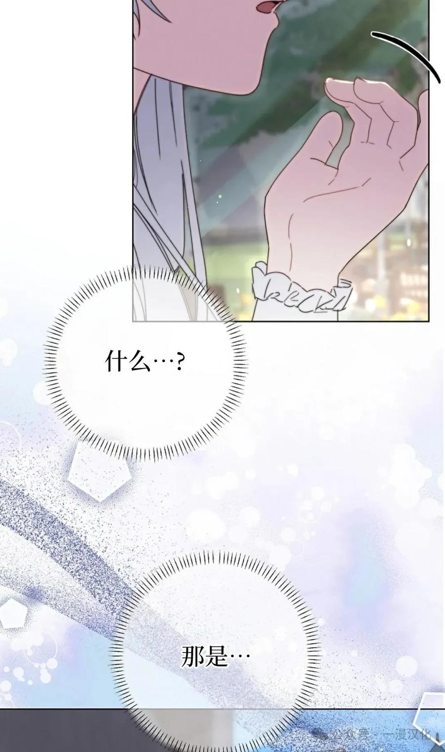 《还生公主》第27话 第45页