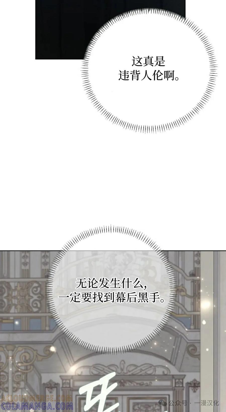 《还生公主》第27话 第19页