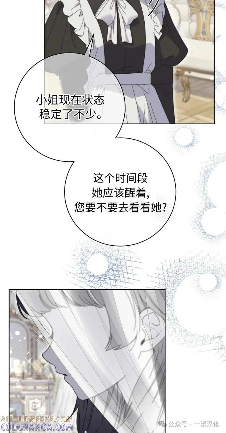 《还生公主》第27话 第7页