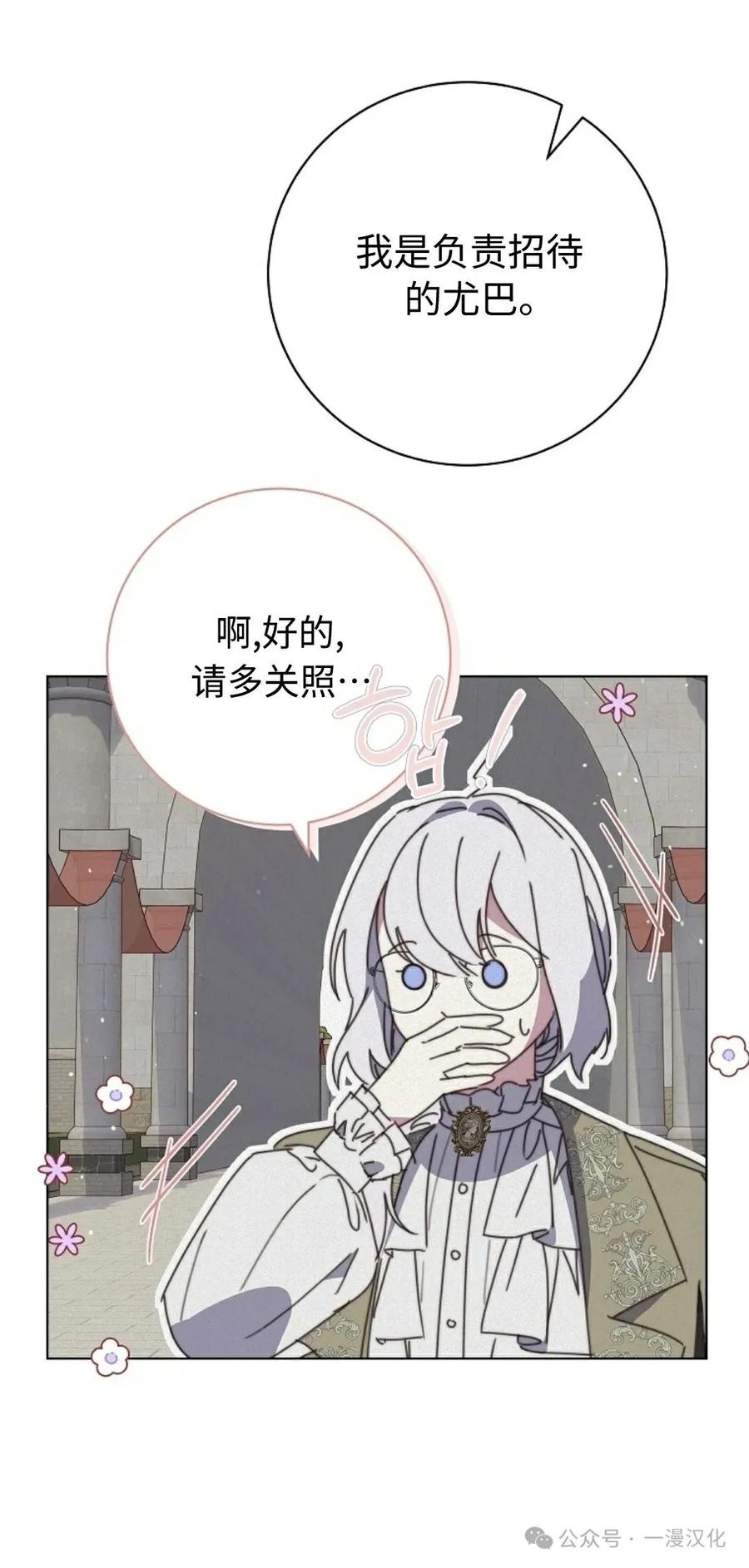 《还生公主》第27话 第59页