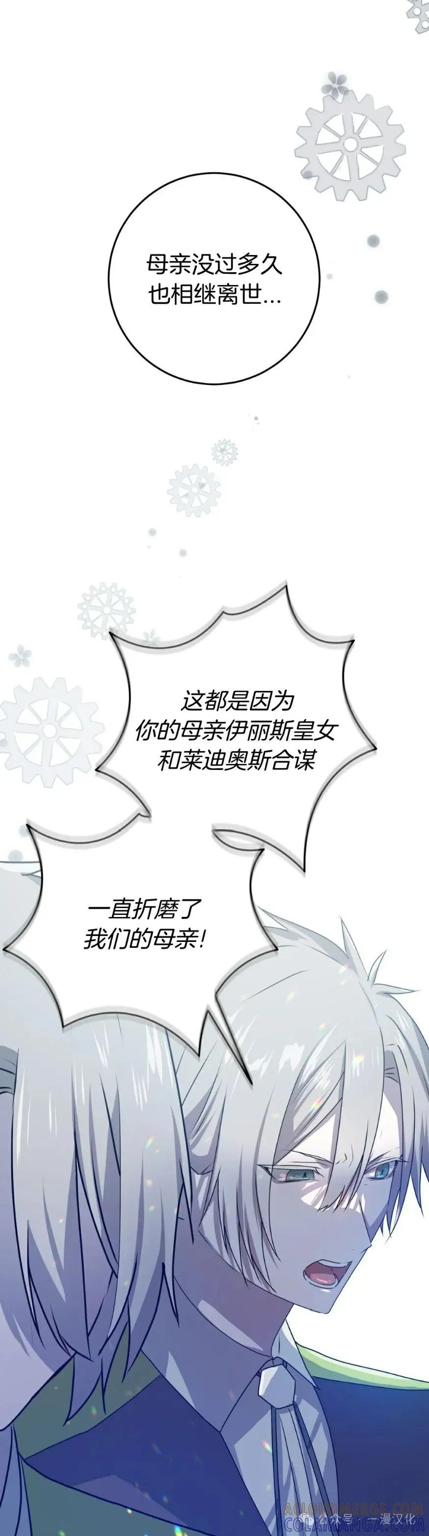 《青梅竹马要杀我》第27集 第43页