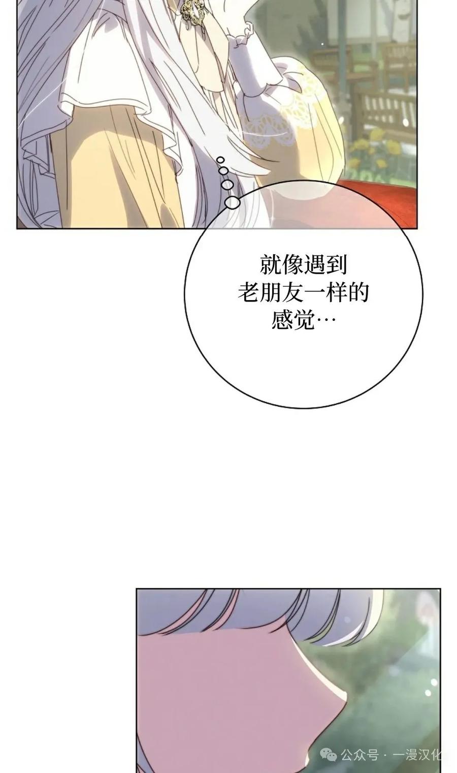 《还生公主》第27话 第44页