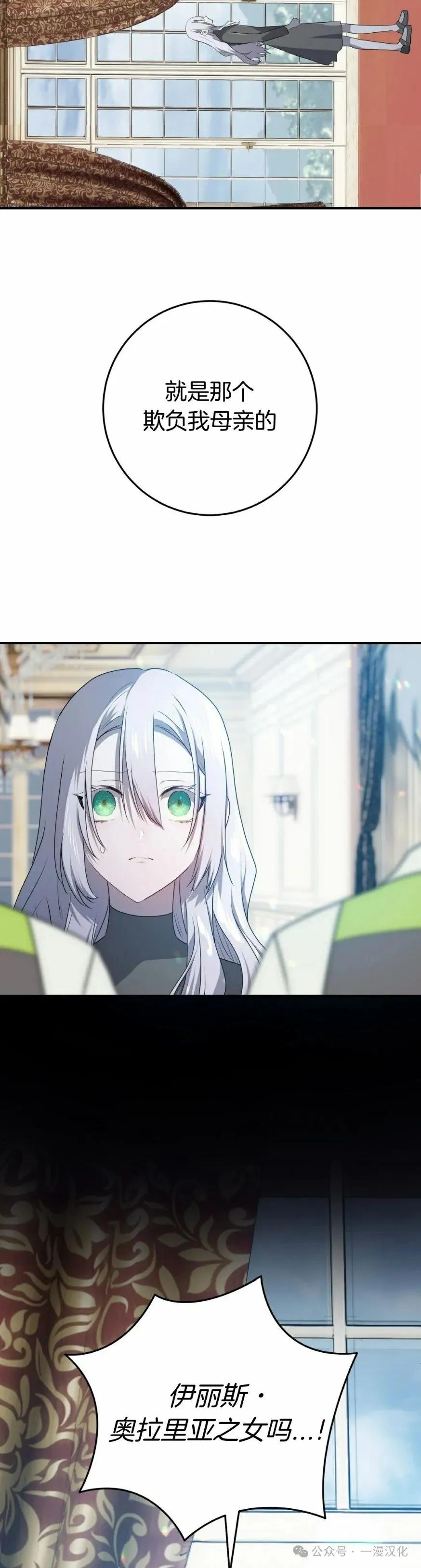 《青梅竹马要杀我》第27集 第38页