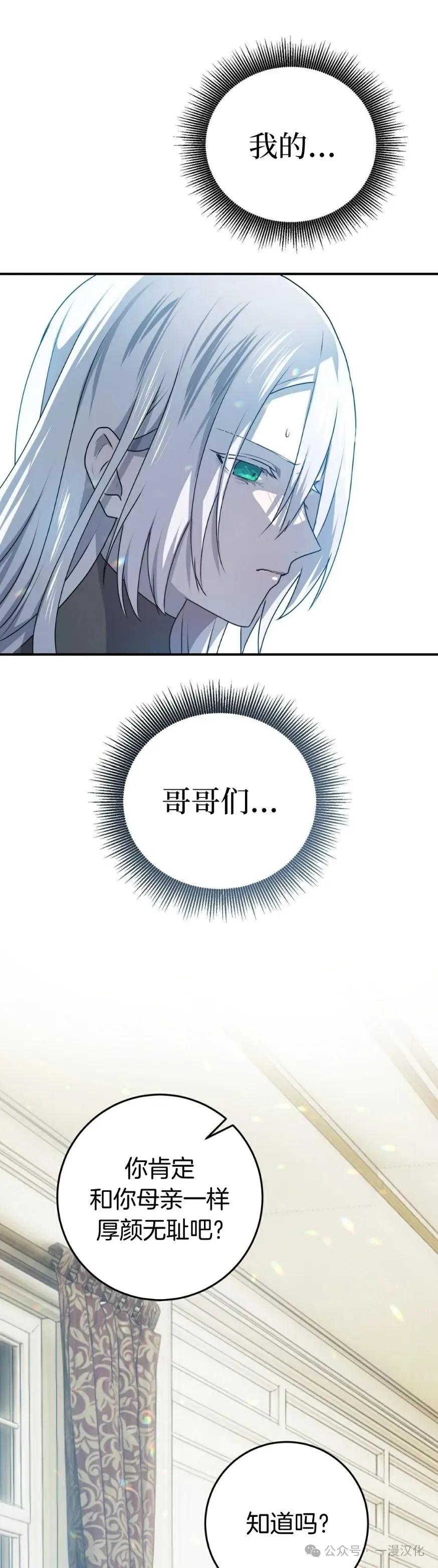 《青梅竹马要杀我》第27集 第41页