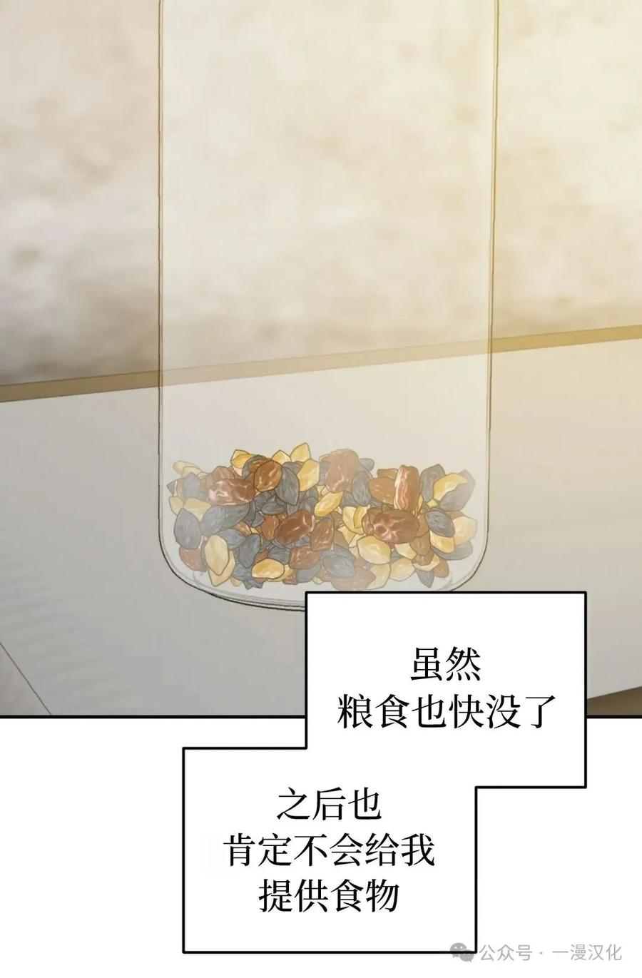 《青梅竹马要杀我》第27集 第66页