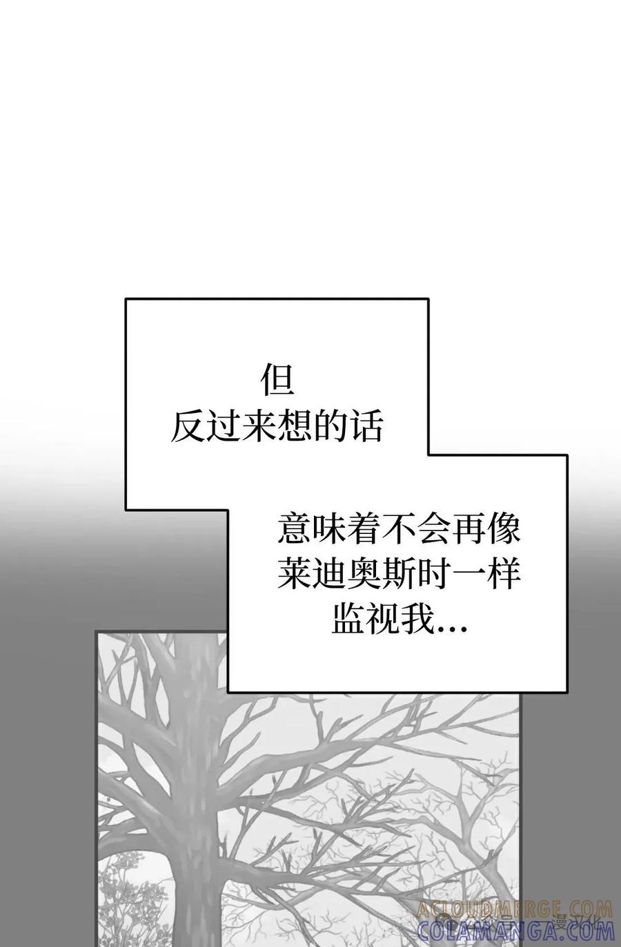 《青梅竹马要杀我》第27集 第67页