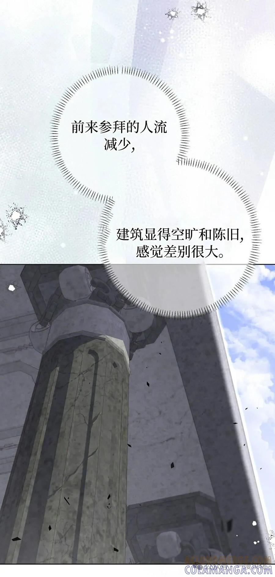 《还生公主》第27话 第52页