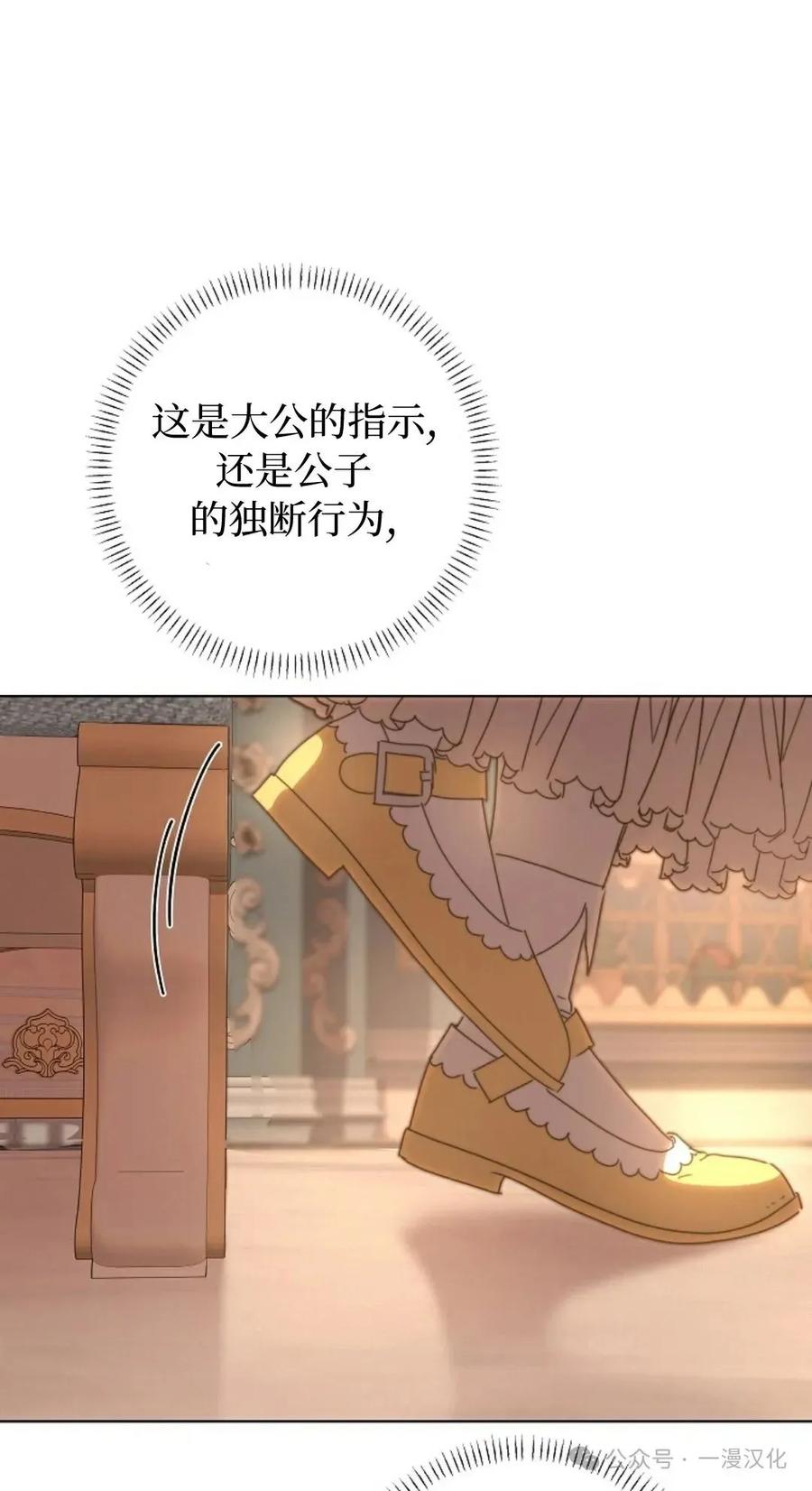 《还生公主》第27话 第84页