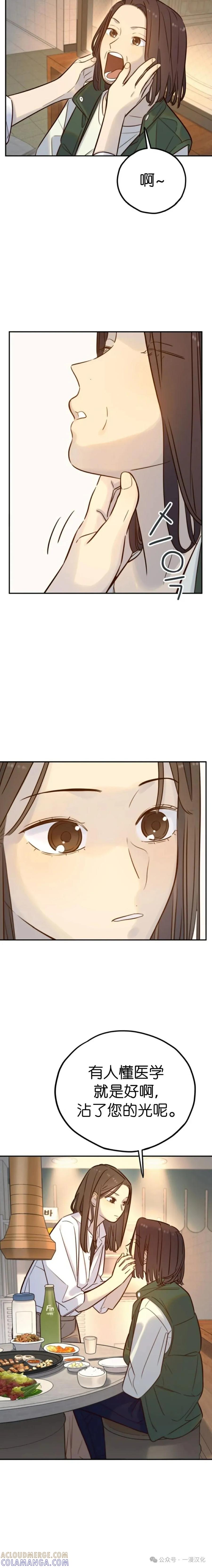 《伟大的的母爱》第27话 第9页
