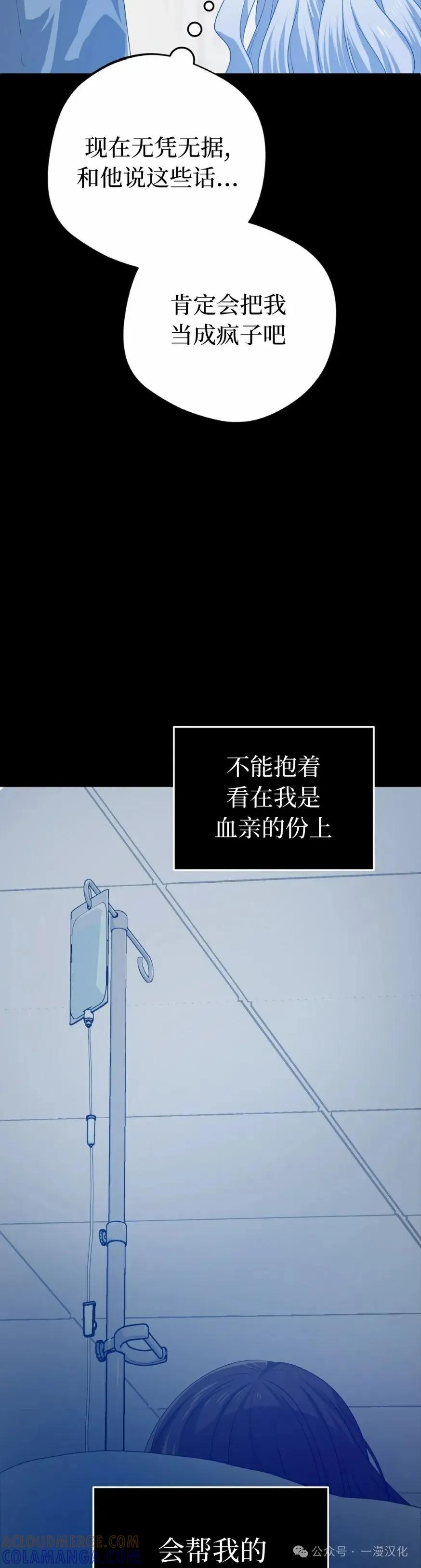 《青梅竹马要杀我》第27集 第34页