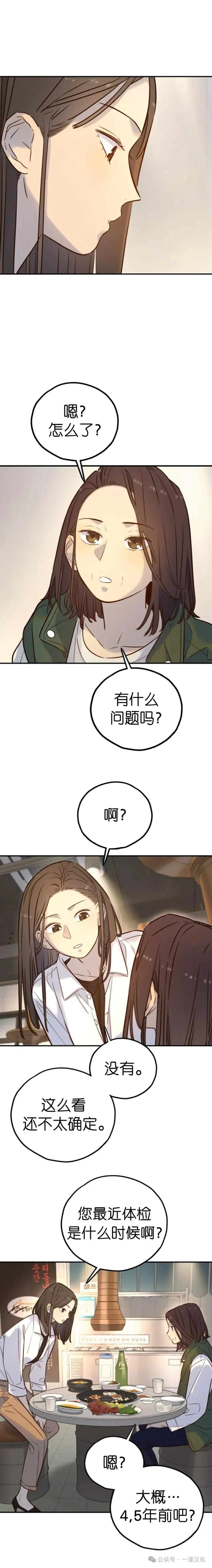 《伟大的的母爱》第27话 第10页