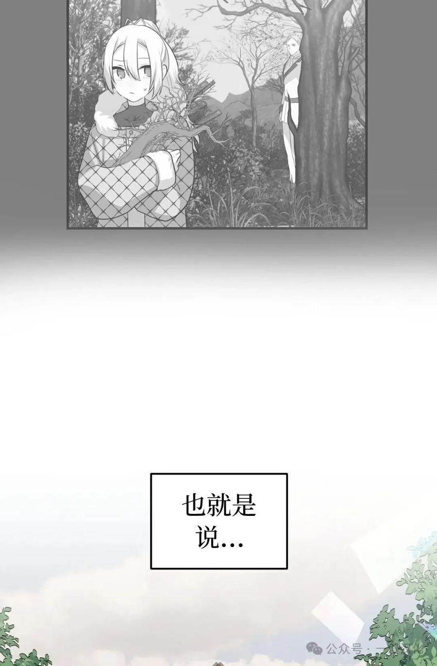 《青梅竹马要杀我》第27集 第68页