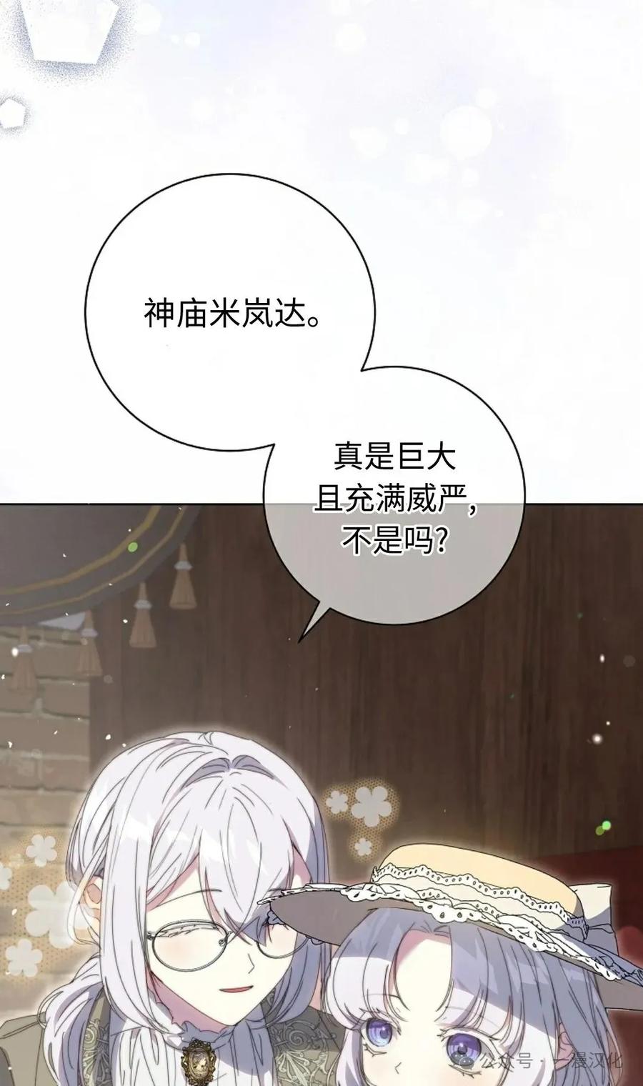 《还生公主》第27话 第47页