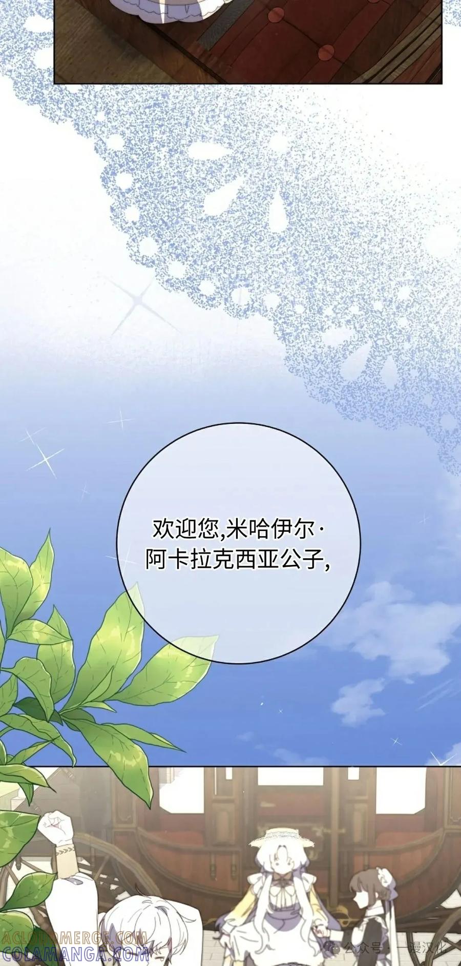 《还生公主》第27话 第55页