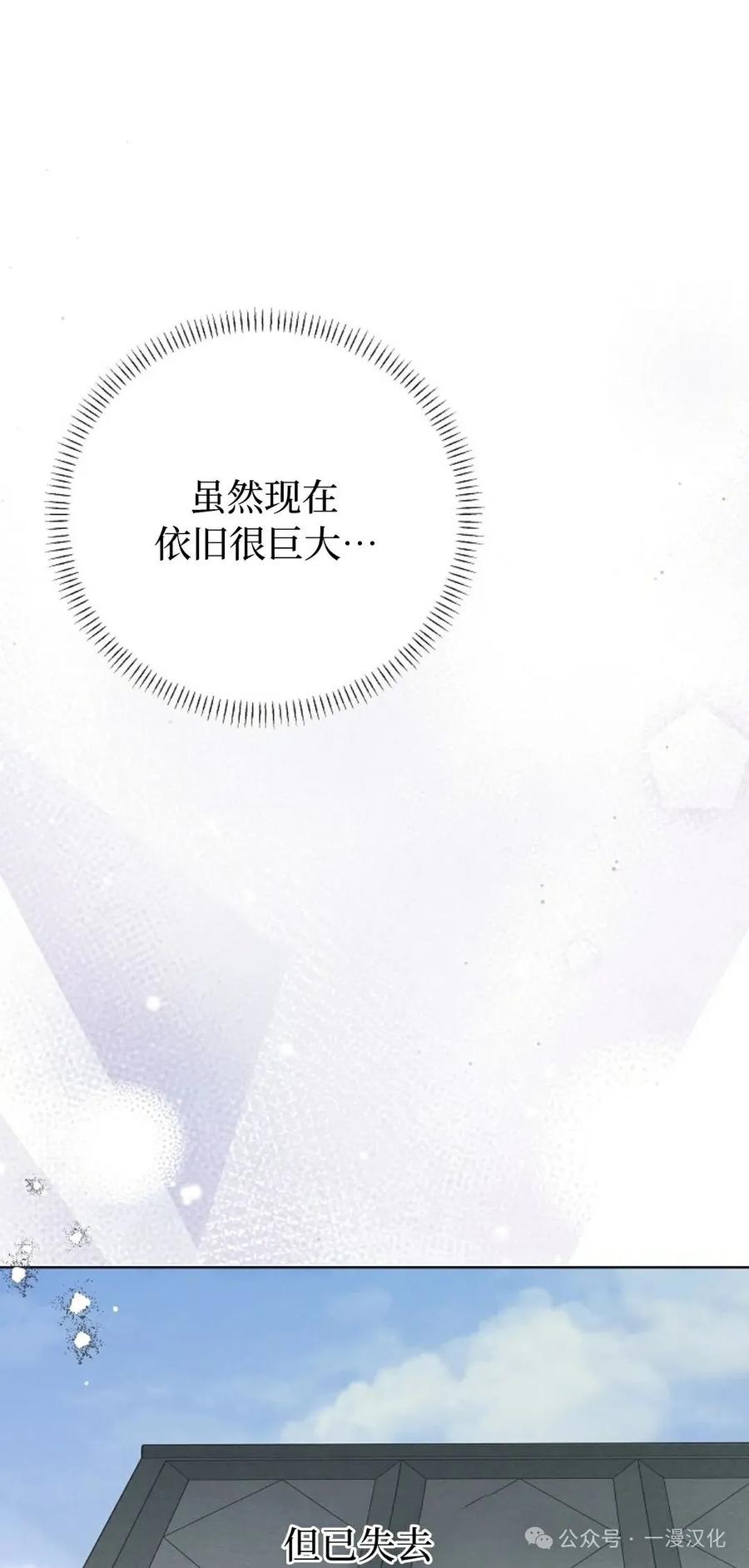 《还生公主》第27话 第50页