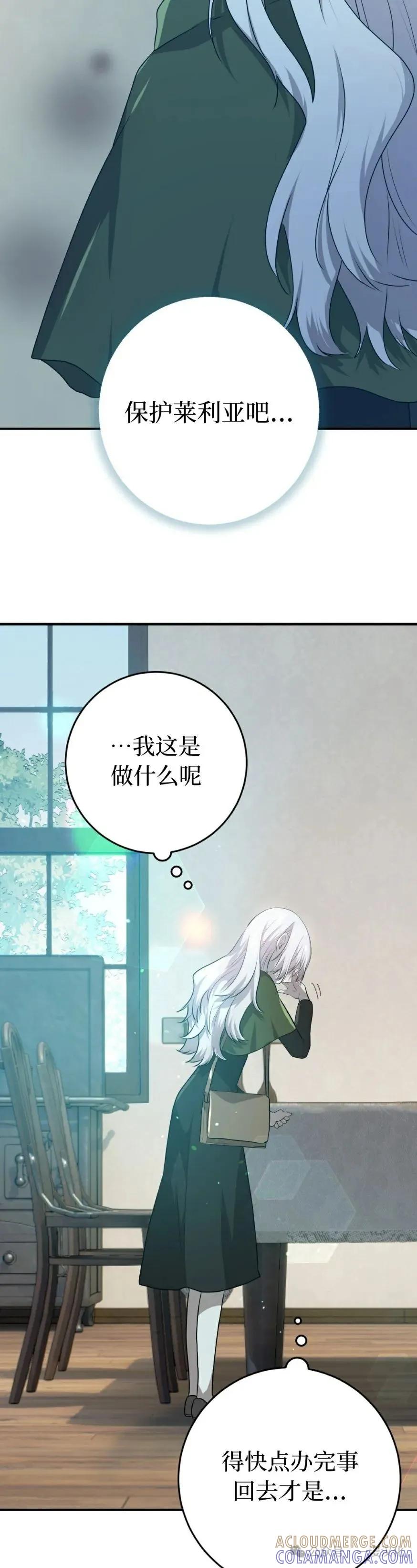 《青梅竹马要杀我》第28集 第7页