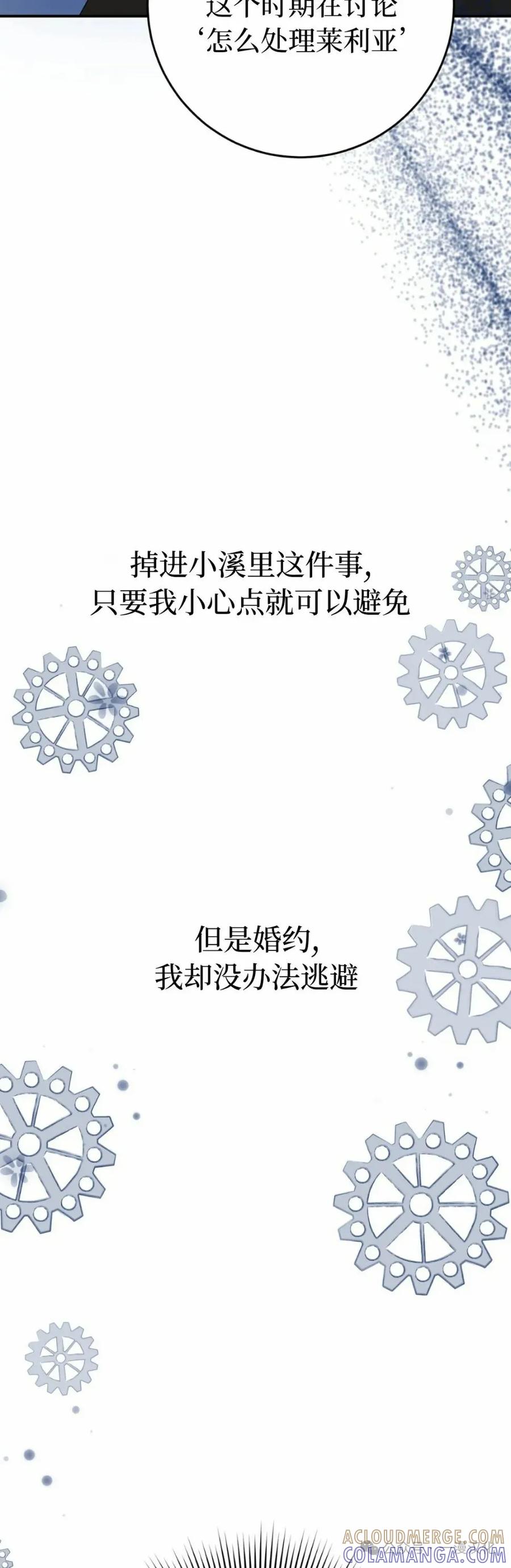 《青梅竹马要杀我》第28集 第28页