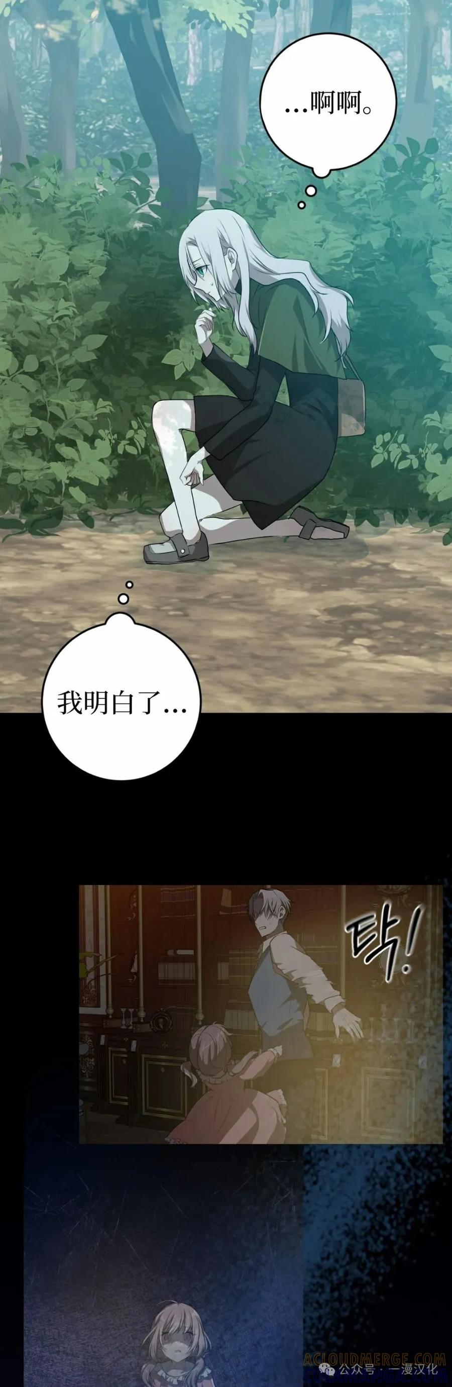 《青梅竹马要杀我》第28集 第25页