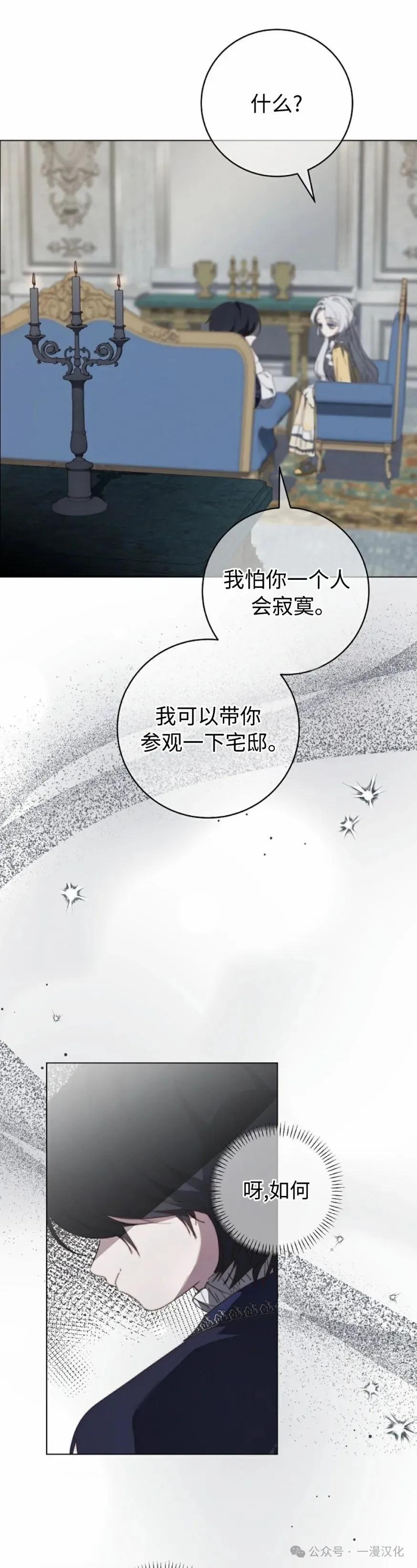 《还生公主》第28话 第21页