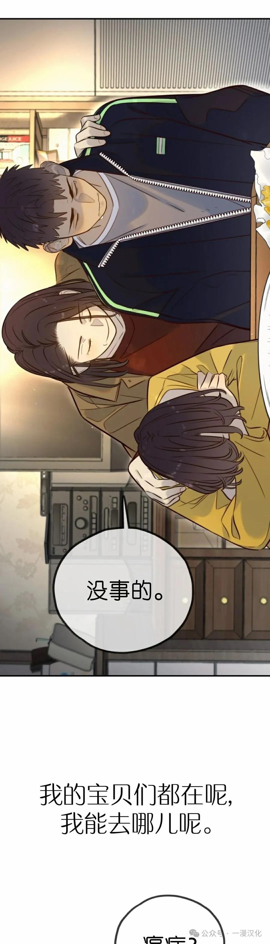 《伟大的的母爱》第28话 第38页