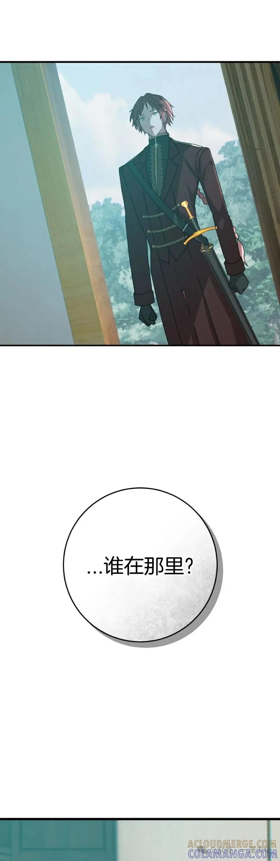 《青梅竹马要杀我》第28集 第55页