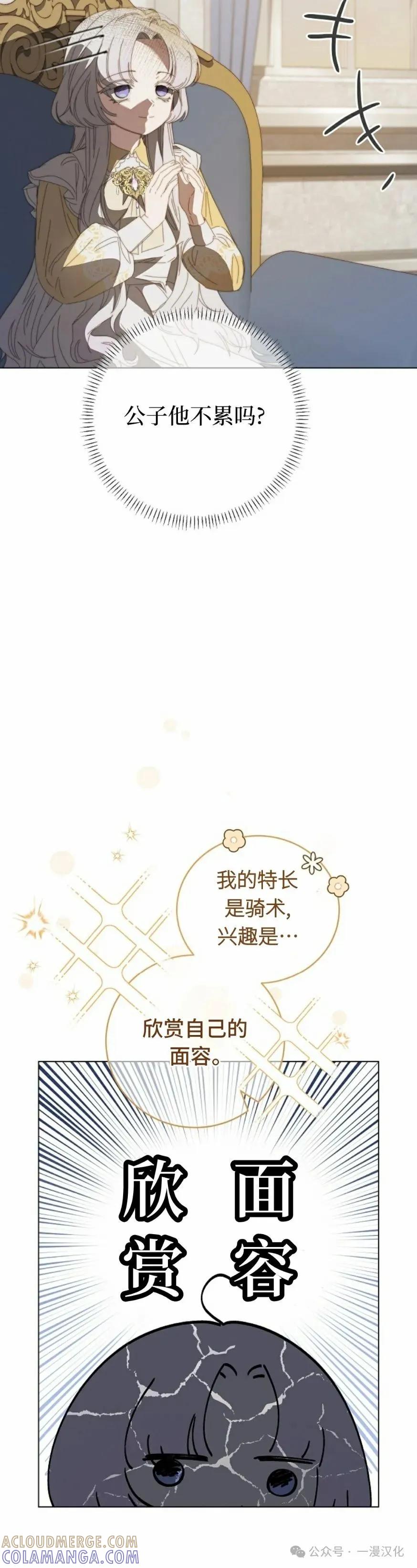 《还生公主》第28话 第25页