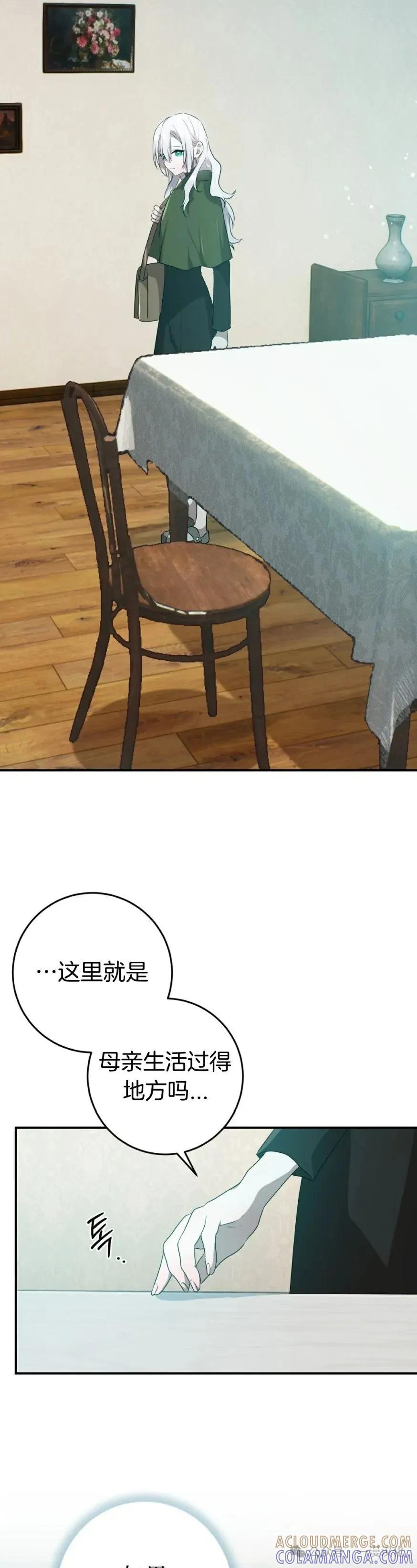 《青梅竹马要杀我》第28集 第4页