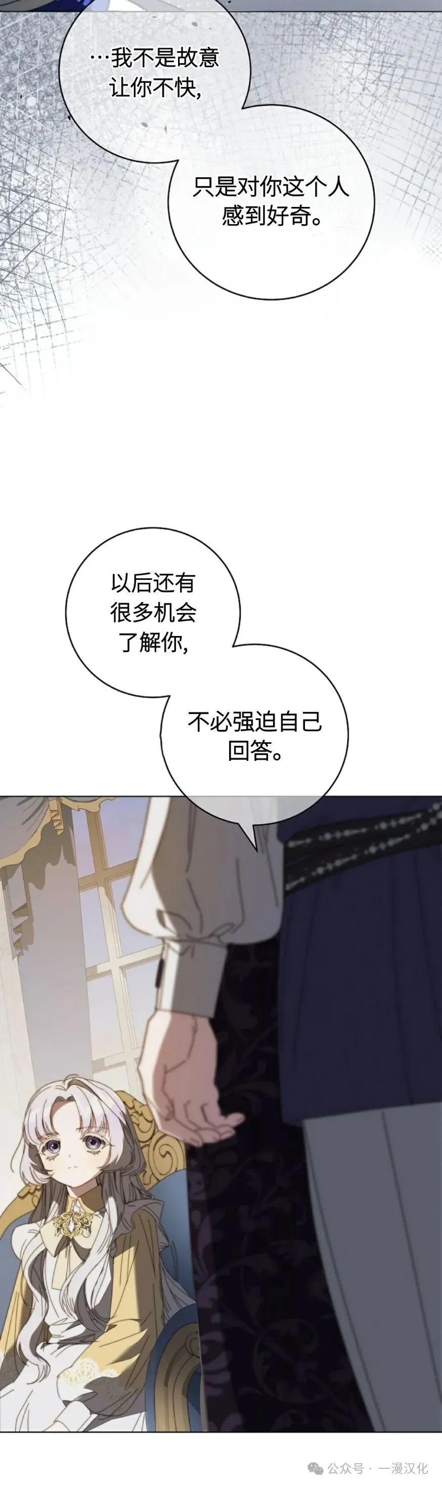 《还生公主》第28话 第35页