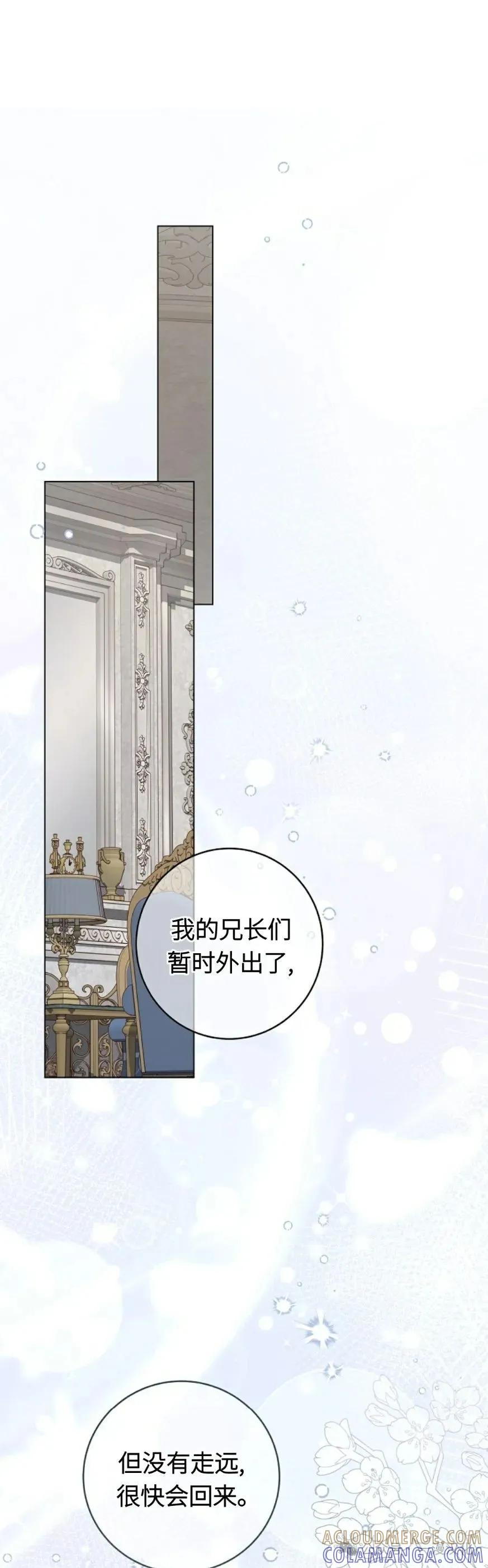 《还生公主》第28话 第16页