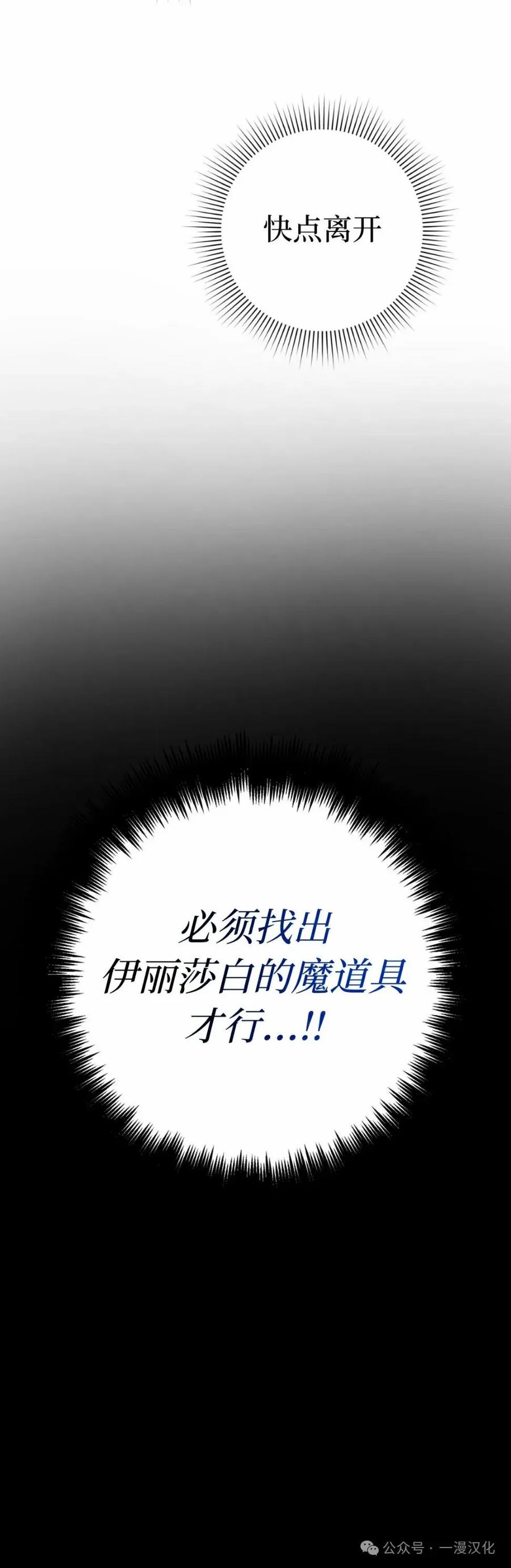 《青梅竹马要杀我》第28集 第30页